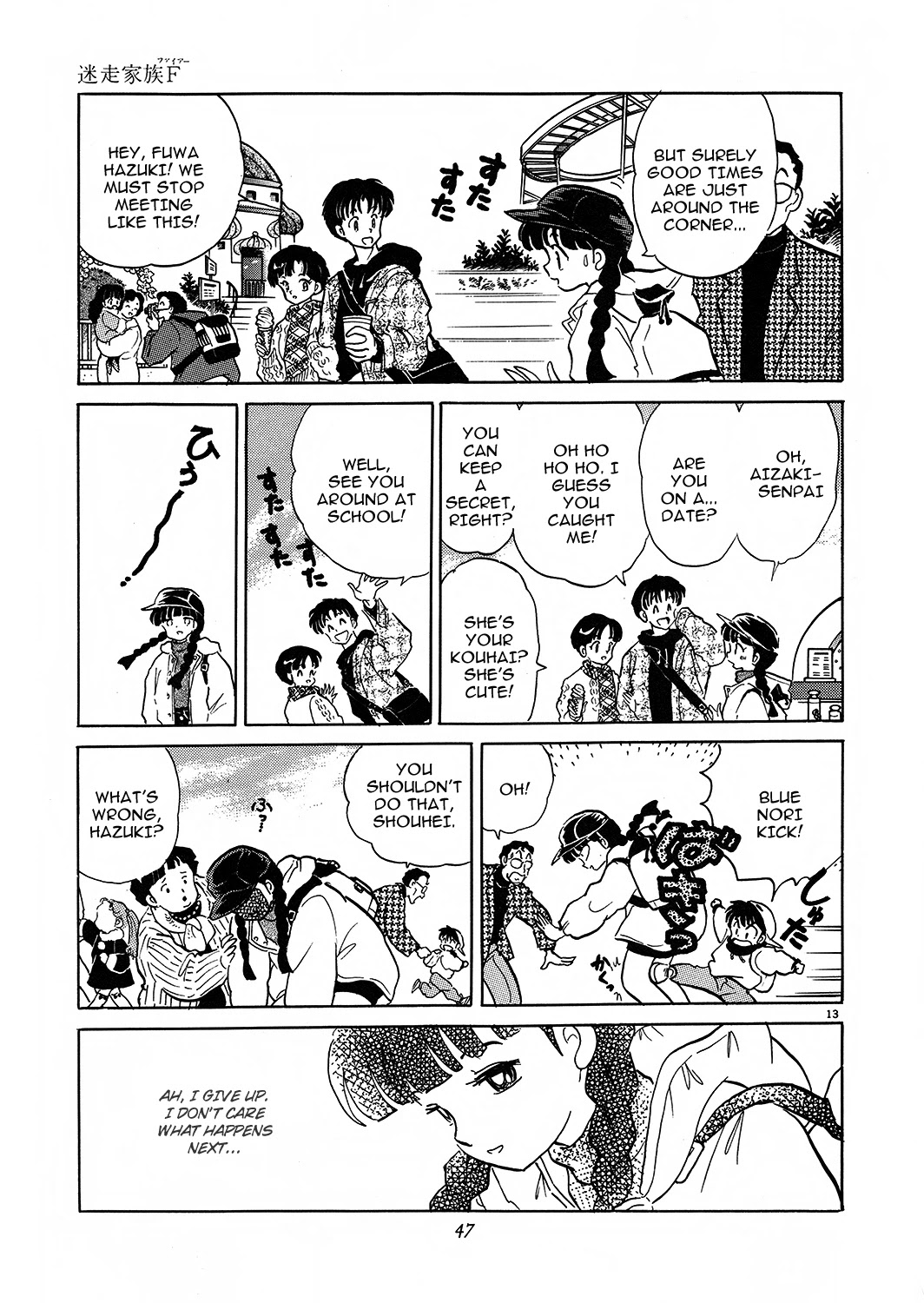Rumic Theater Chapter 2.2 page 13 - Vol.2 Chapter 2: The Astraｙ "F" Family
