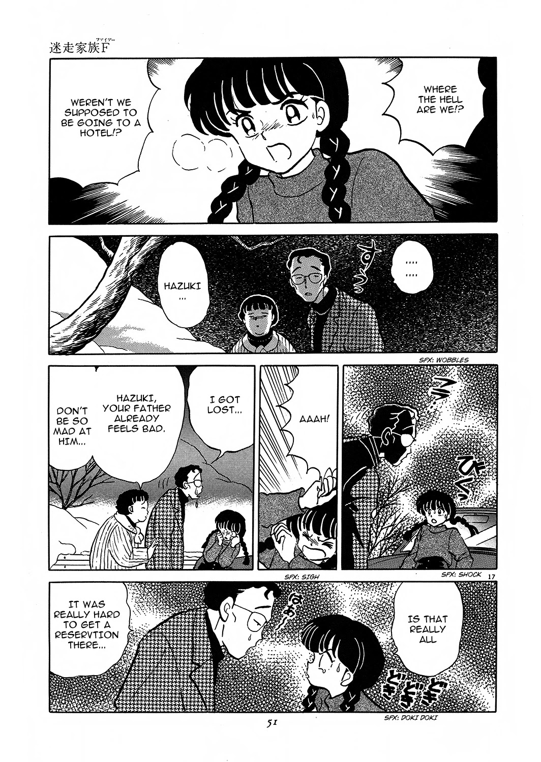 Rumic Theater Chapter 2.2 page 17 - Vol.2 Chapter 2: The Astraｙ "F" Family