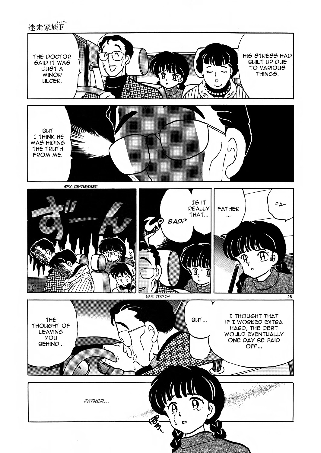 Rumic Theater Chapter 2.2 page 25 - Vol.2 Chapter 2: The Astraｙ "F" Family