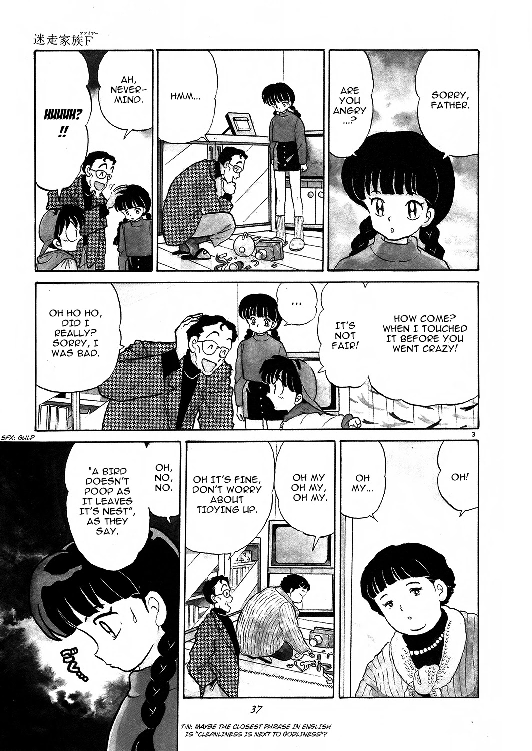 Rumic Theater Chapter 2.2 page 3 - Vol.2 Chapter 2: The Astraｙ "F" Family