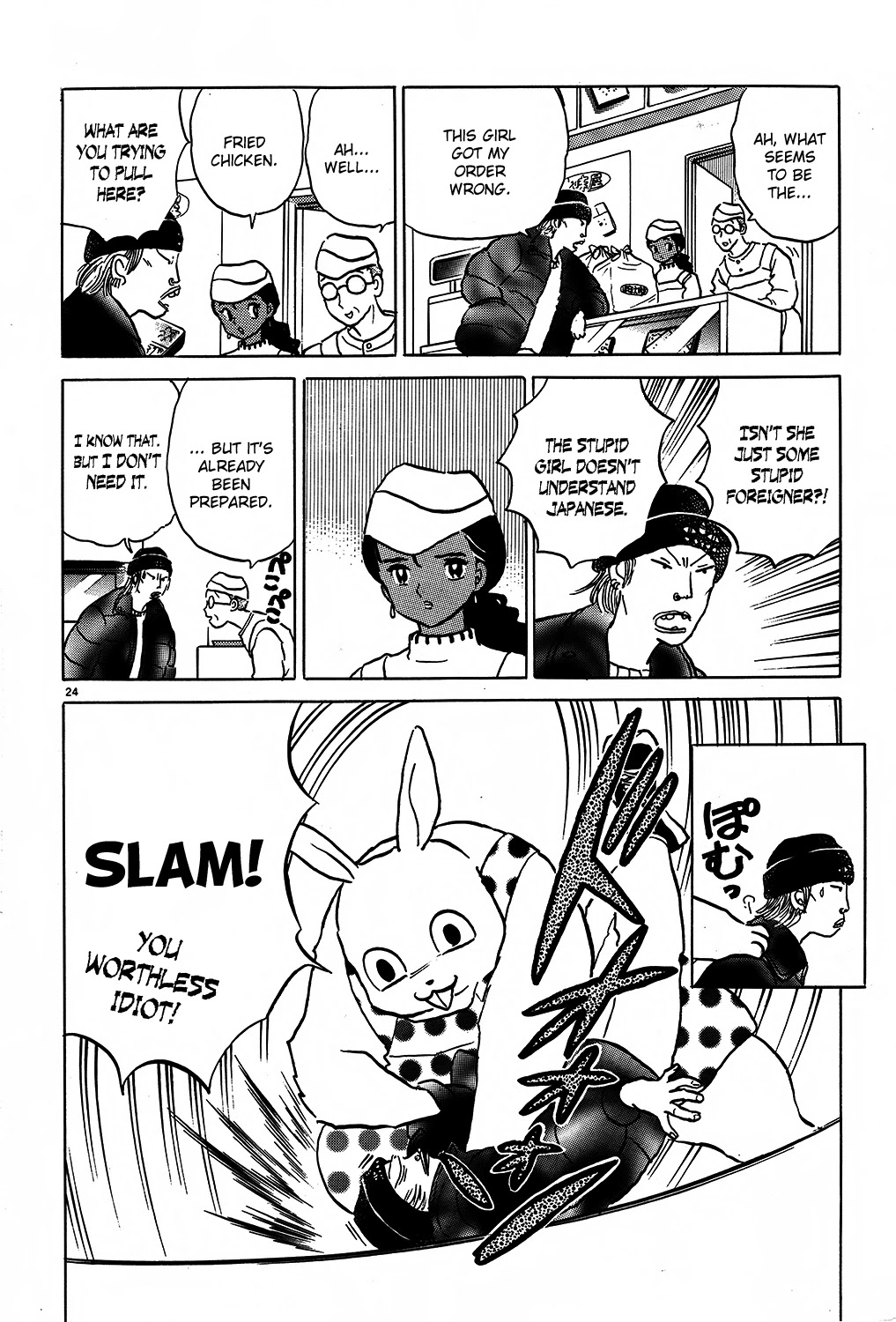 Rumic Theater Chapter 2.6 page 24 - Vol.2 Chapter 6: As Long As You Are Here