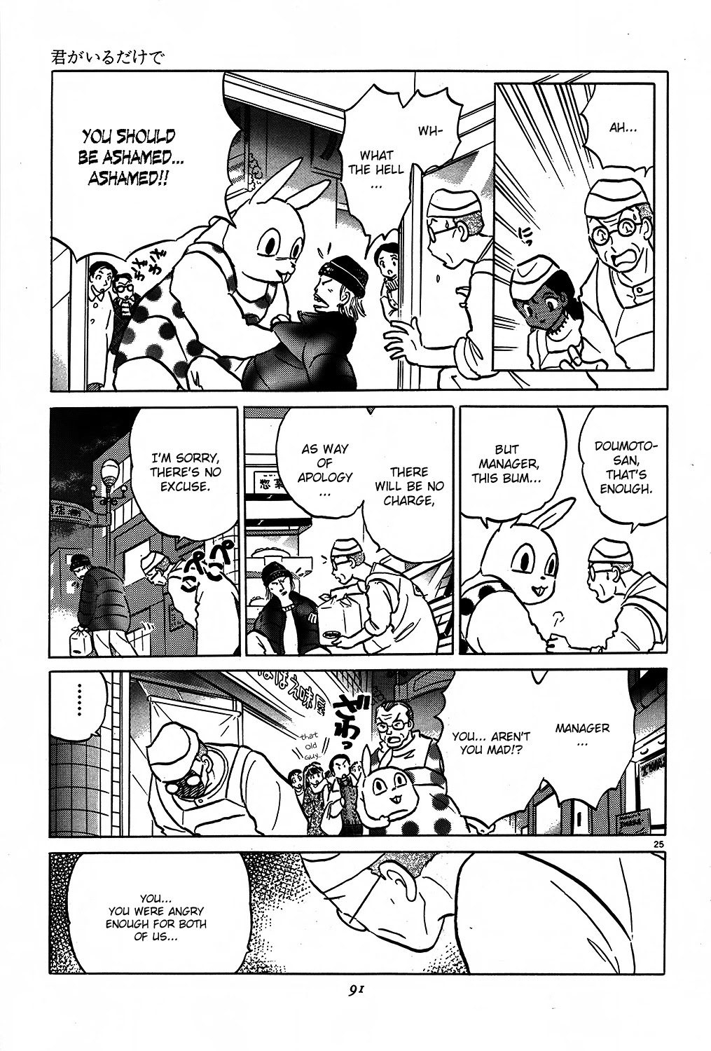 Rumic Theater Chapter 2.6 page 25 - Vol.2 Chapter 6: As Long As You Are Here