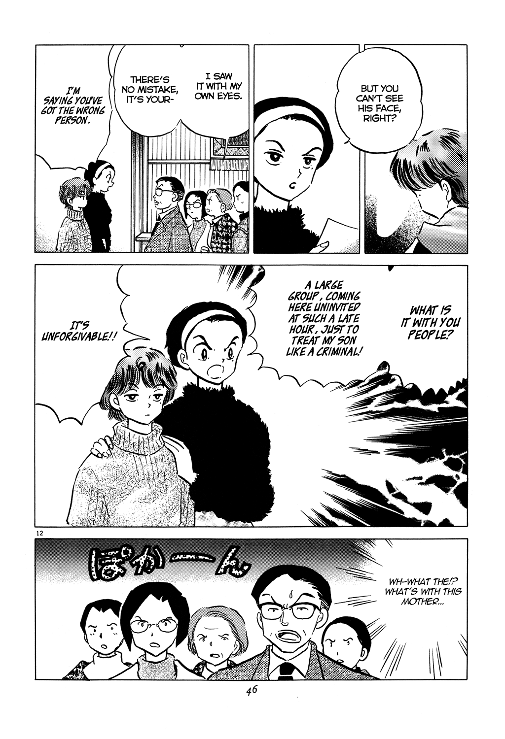Rumic Theater Chapter 3.2 page 12 - Vol.3 Chapter 2: Old Man Graffiti