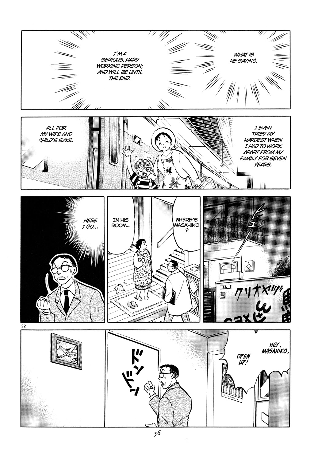 Rumic Theater Chapter 3.2 page 22 - Vol.3 Chapter 2: Old Man Graffiti