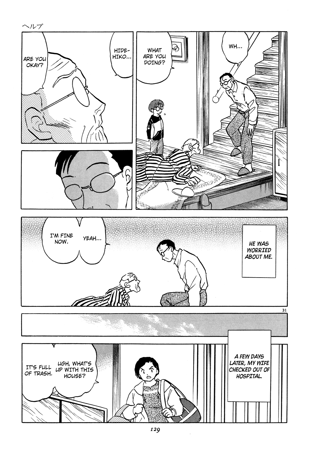 Rumic Theater Chapter 3.4 page 31 - Vol.3 Chapter 4: Help