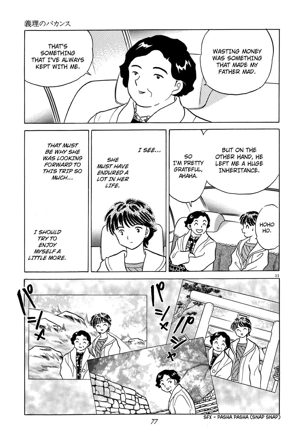 Rumic Theater Chapter 3.5 page 11 - Vol.3 Chapter 5: Dutiful Vacation