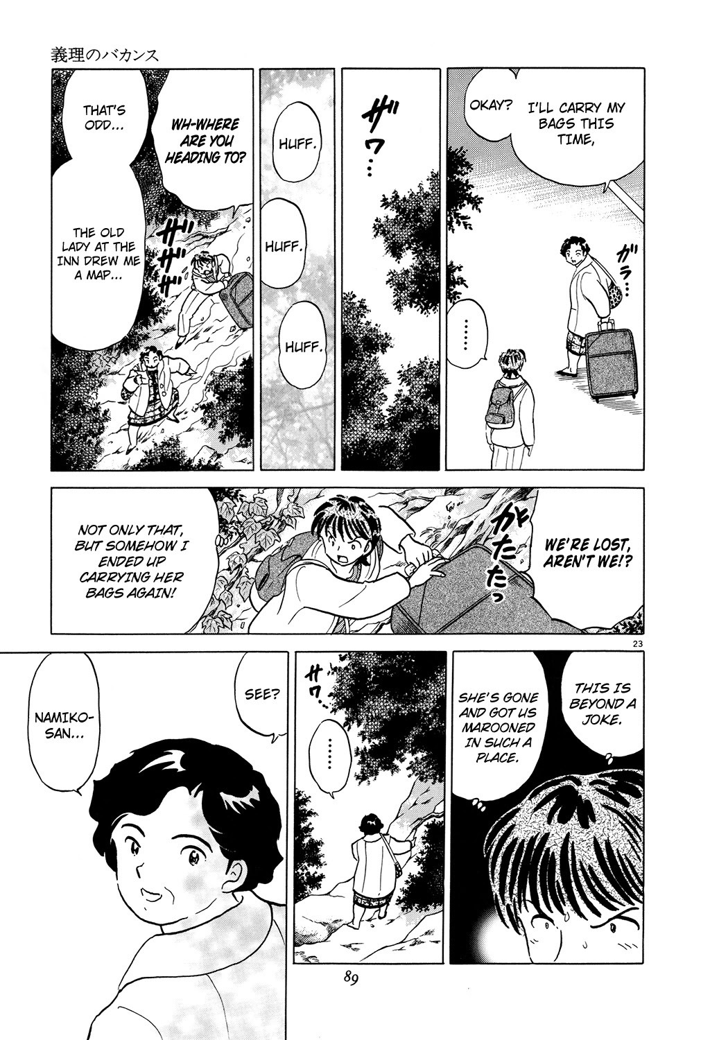 Rumic Theater Chapter 3.5 page 23 - Vol.3 Chapter 5: Dutiful Vacation