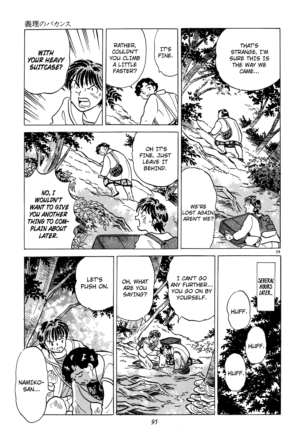Rumic Theater Chapter 3.5 page 28 - Vol.3 Chapter 5: Dutiful Vacation