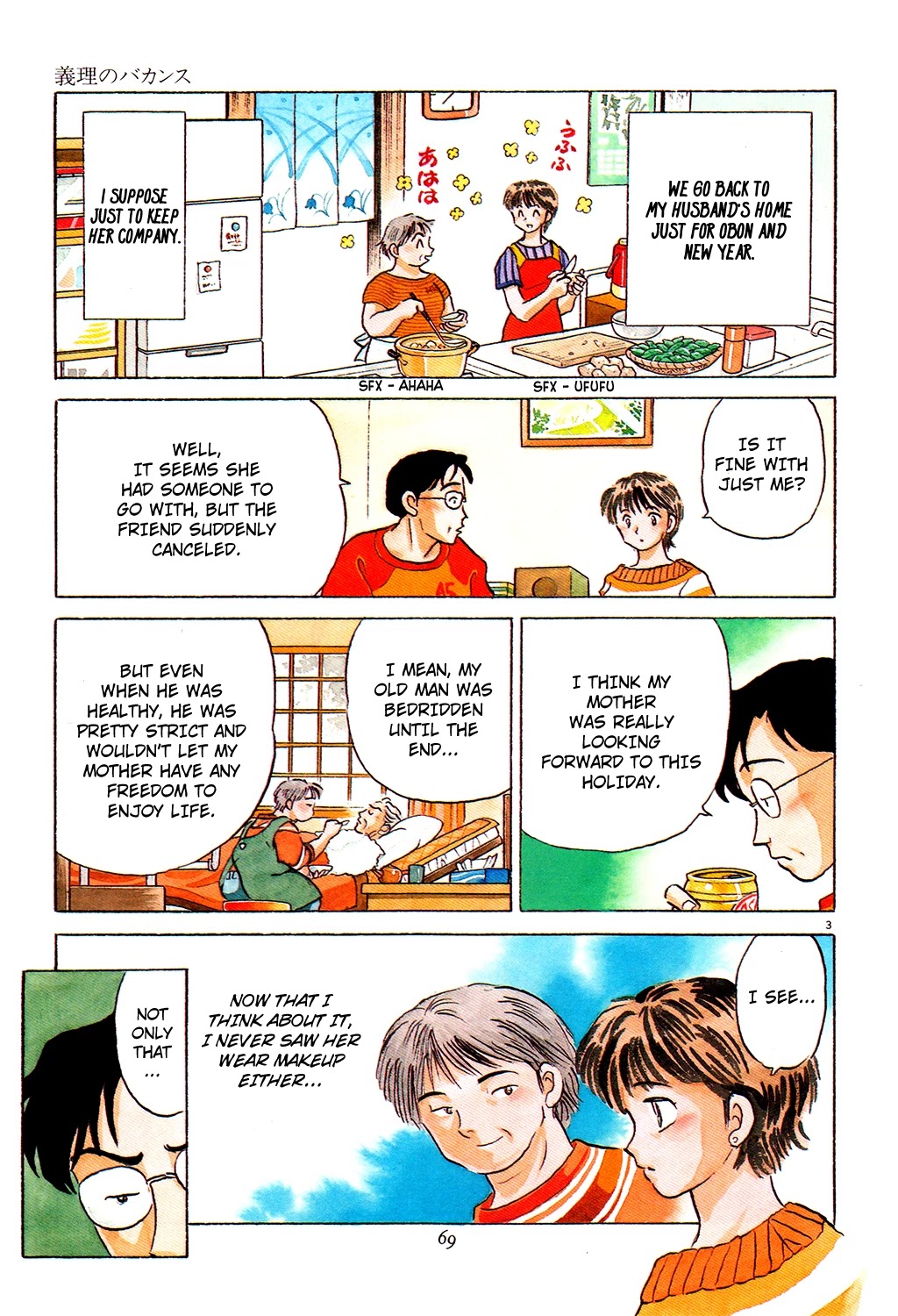Rumic Theater Chapter 3.5 page 3 - Vol.3 Chapter 5: Dutiful Vacation