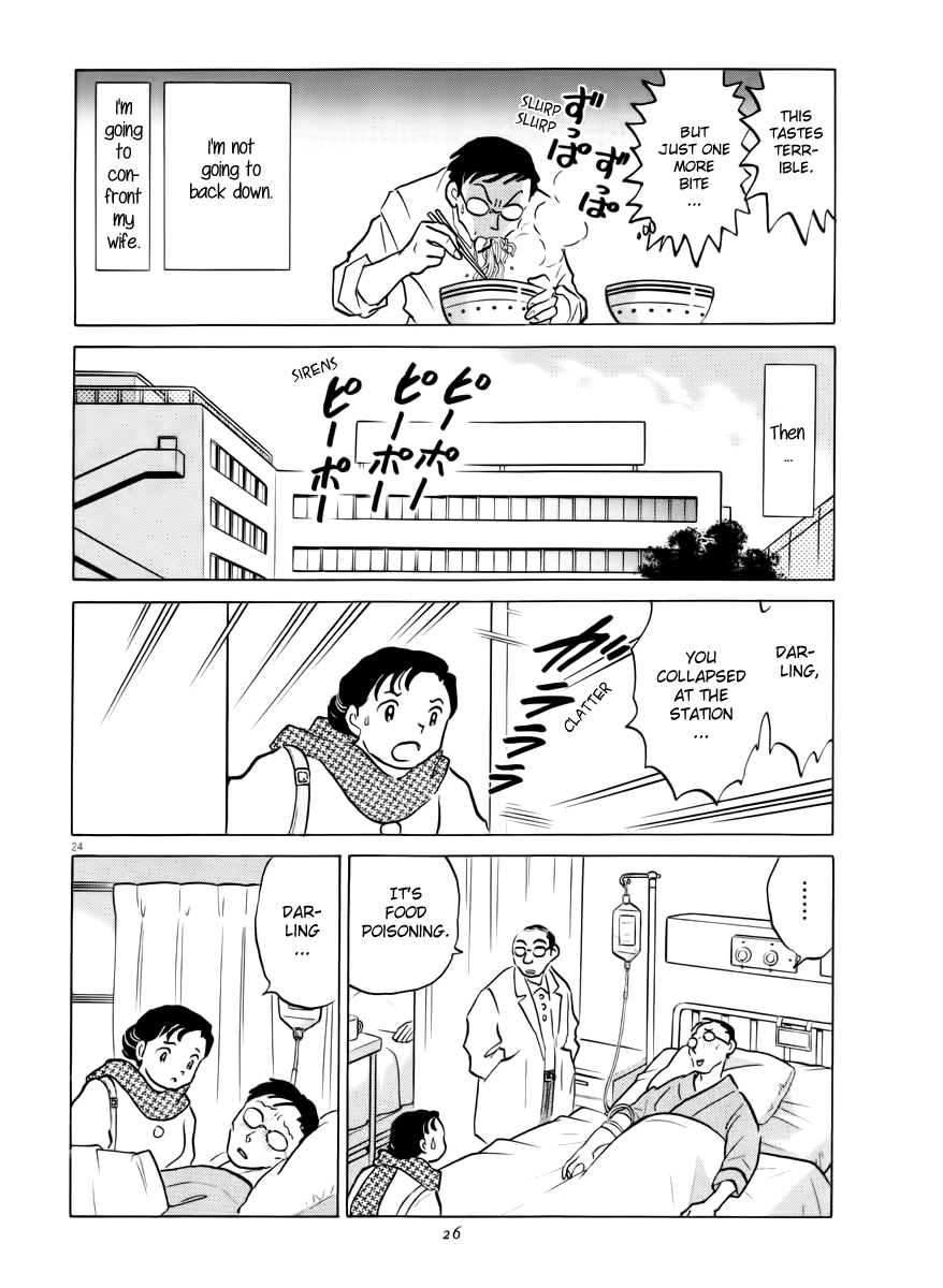 Rumic Theater Chapter 4.1 page 27 - Vol.4 Chapter 1