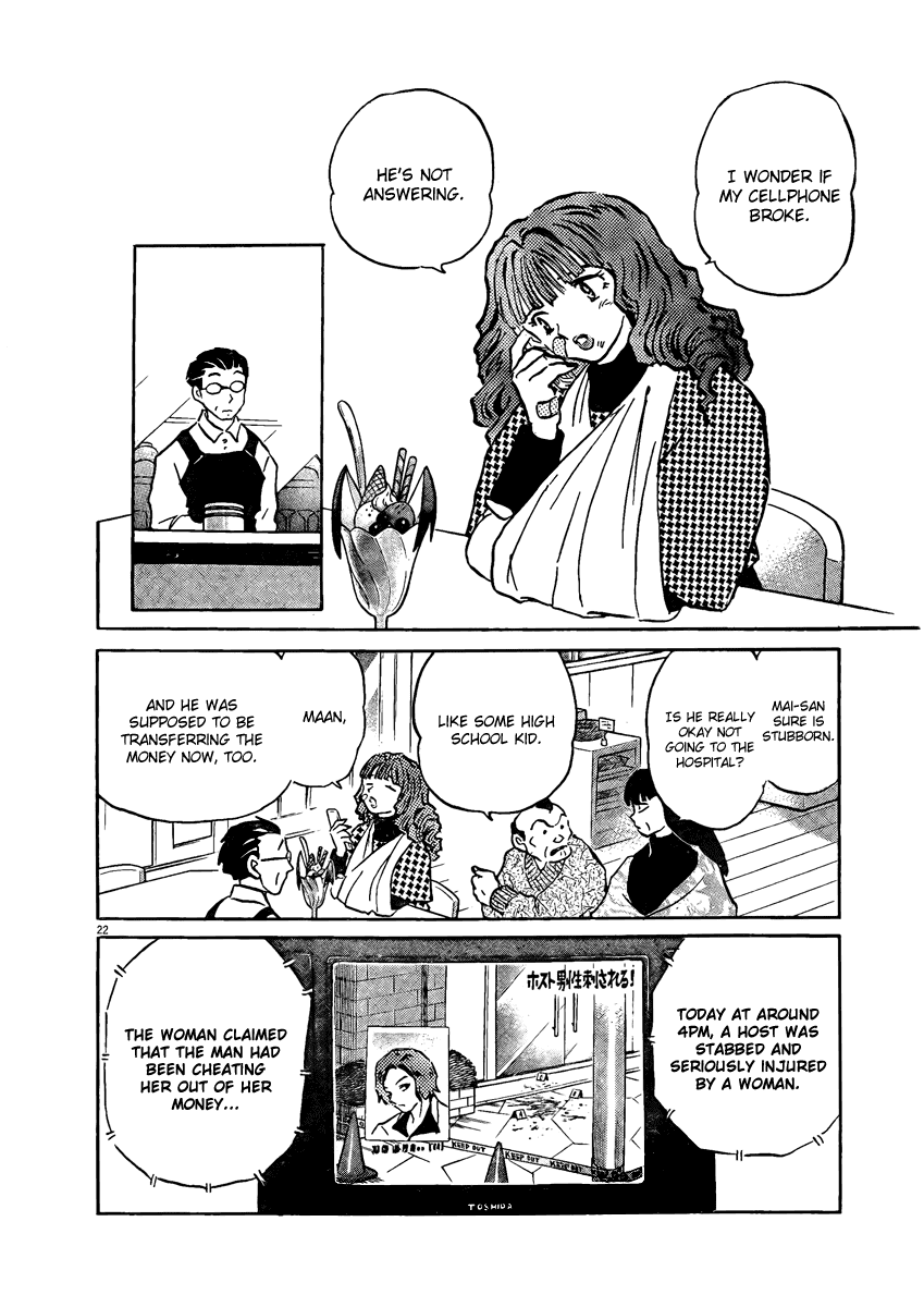Rumic Theater Chapter 4.3 page 22 - Vol.4 Chapter 3