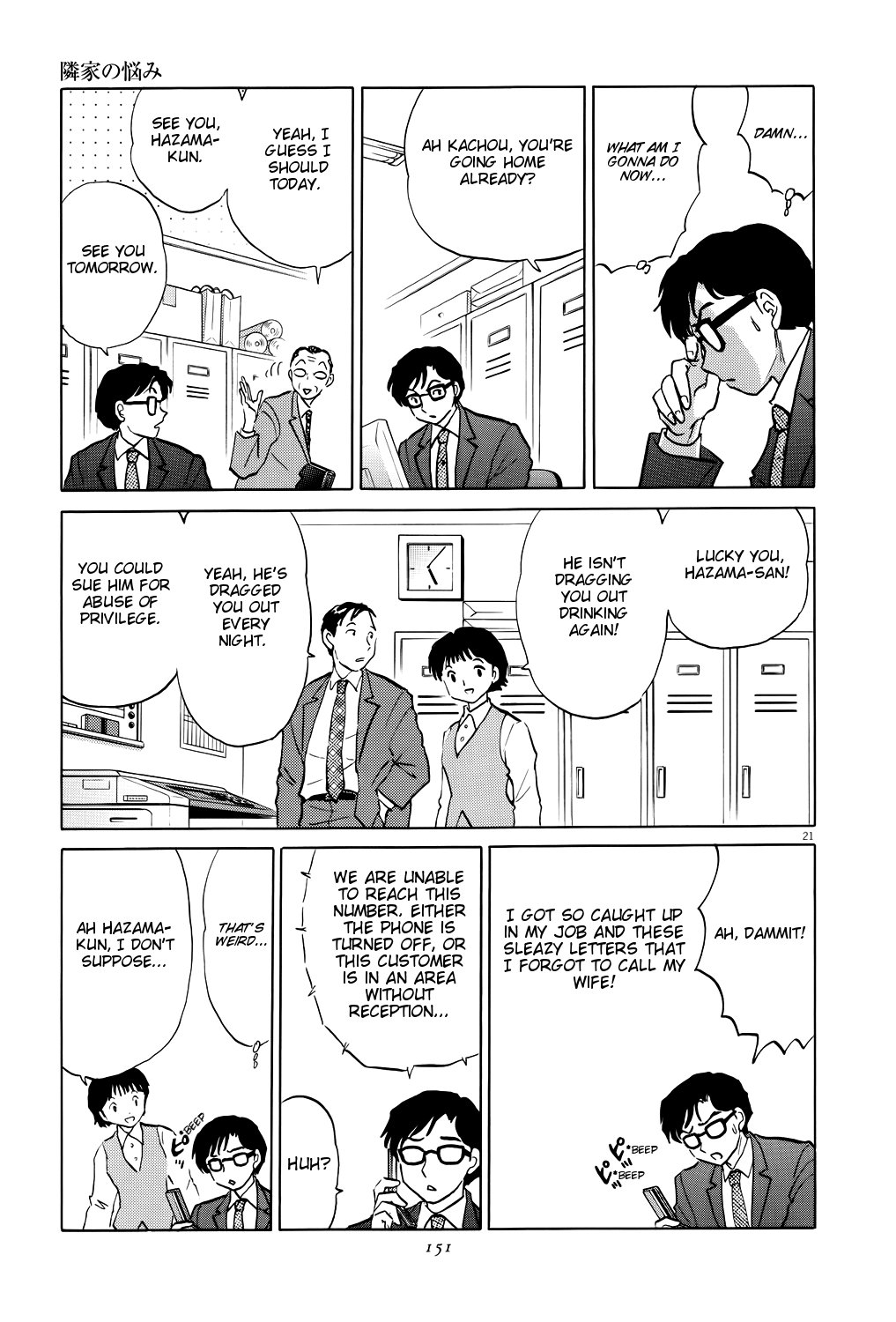 Rumic Theater Chapter 4.5 page 21 - Vol.4 Chapter 5