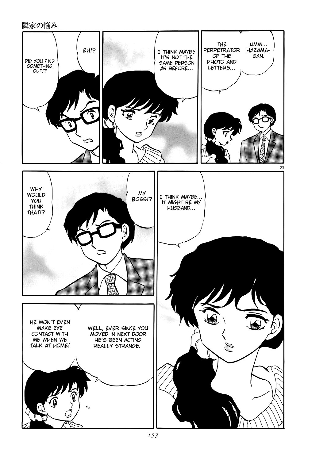 Rumic Theater Chapter 4.5 page 23 - Vol.4 Chapter 5