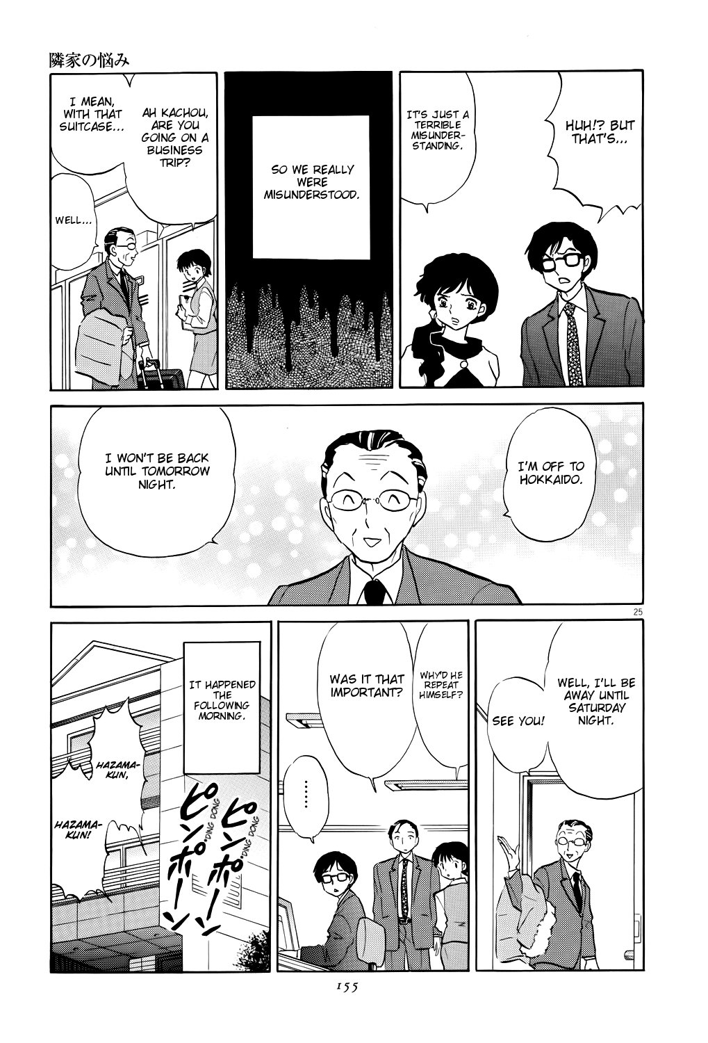 Rumic Theater Chapter 4.5 page 25 - Vol.4 Chapter 5