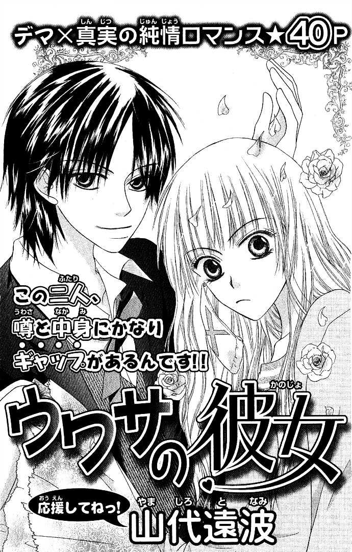Rumoured Girlfriend Chapter 0 page 1 - Chapter 0