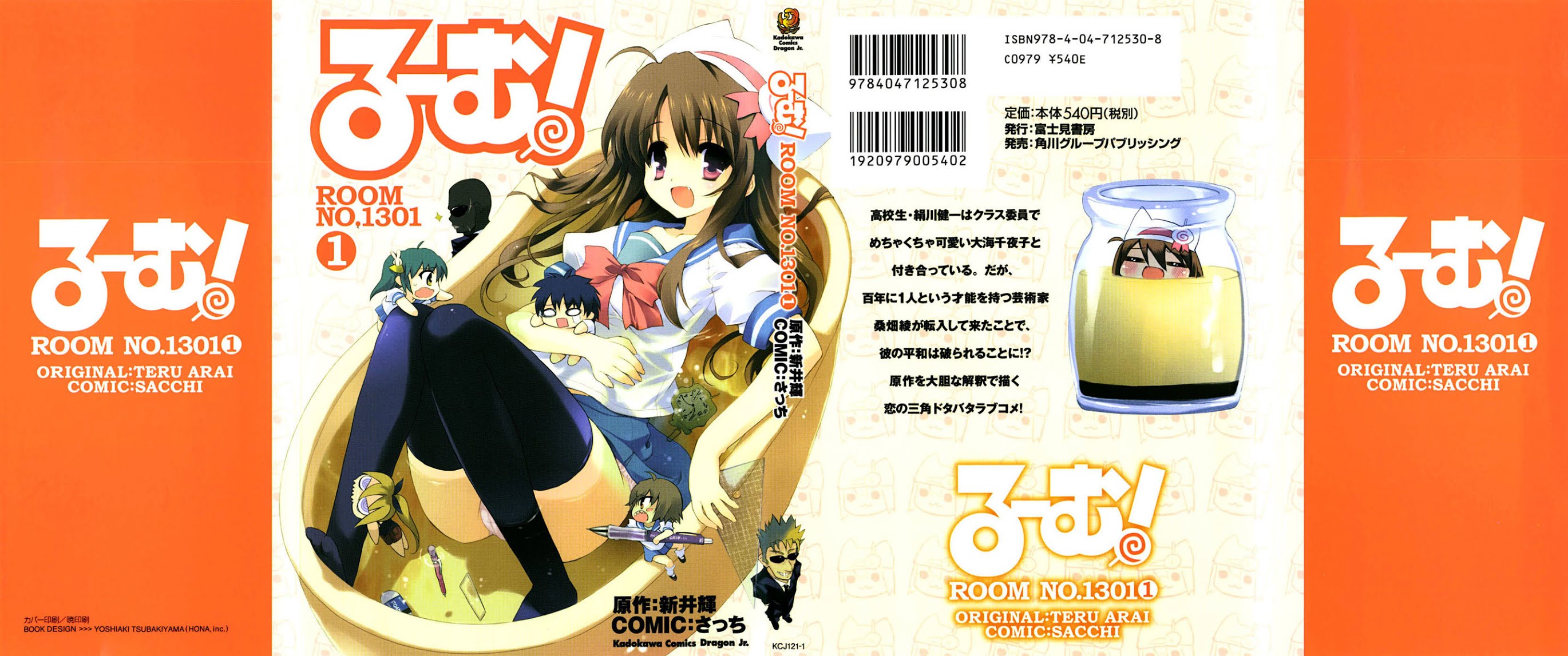 Ru~mu! Room No.1301 Chapter 1 page 4 - Chapter 1: The Romance that Blossomed Under the Downpour with a Lollipop