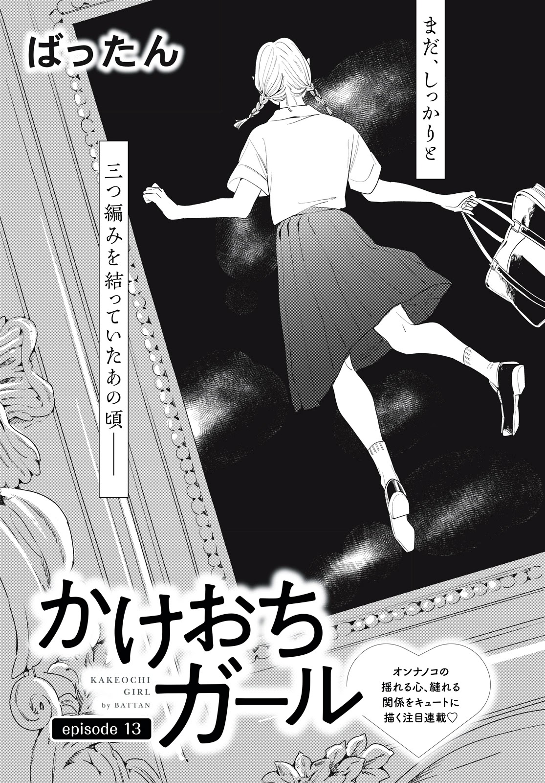 Run Away with Me, Girl Chapter 13 page 2 - Chapter 13