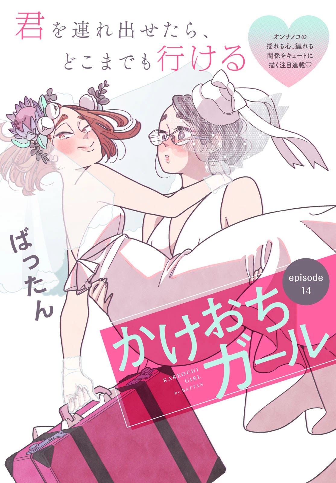Run Away with Me, Girl Chapter 14 page 1 - Chapter 14