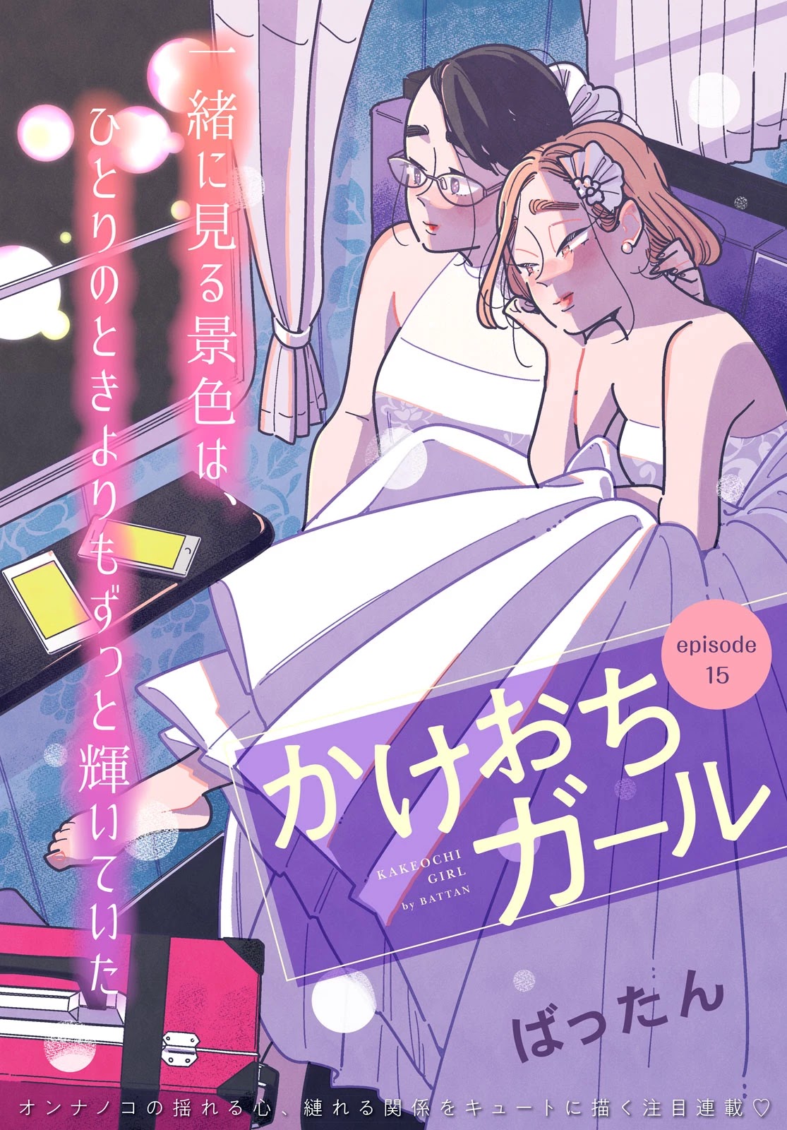 Run Away with Me, Girl Chapter 15 page 1 - Chapter 15