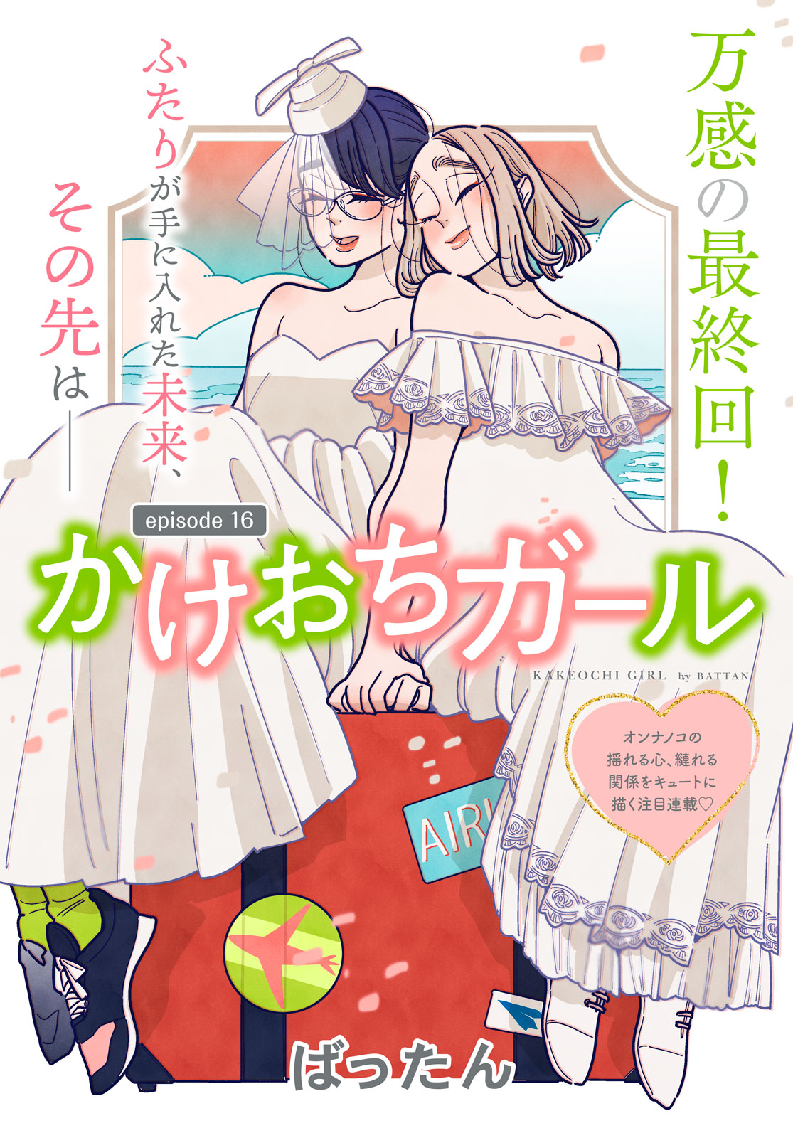 Run Away with Me, Girl Chapter 16 page 1 - Chapter 16 [END]
