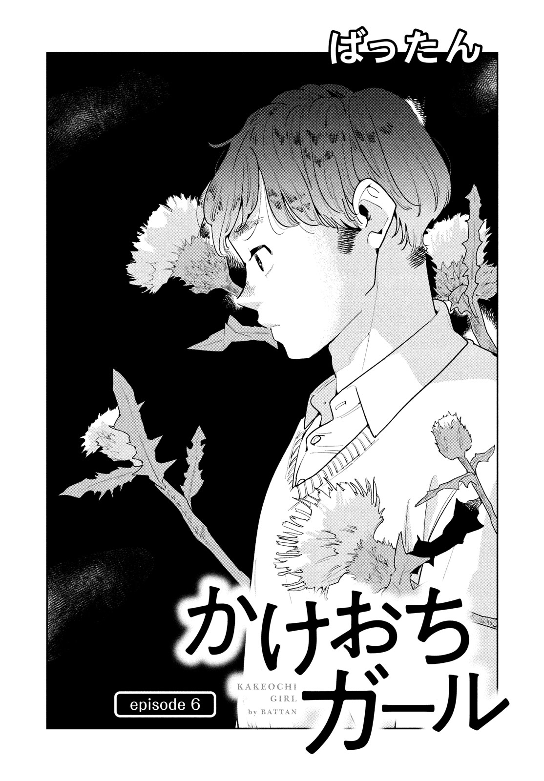 Run Away with Me, Girl Chapter 6 page 2 - Chapter 6