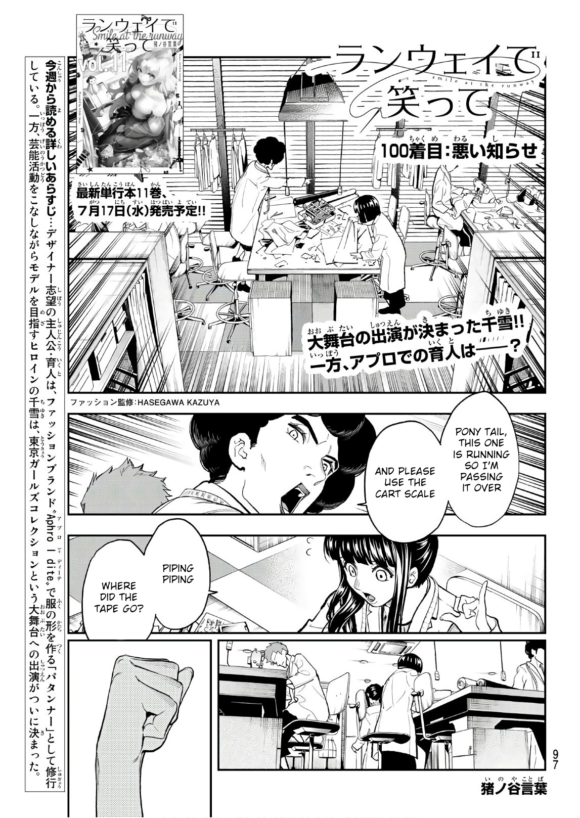 Runway de Waratte Chapter 100 page 1 - Chapter 100