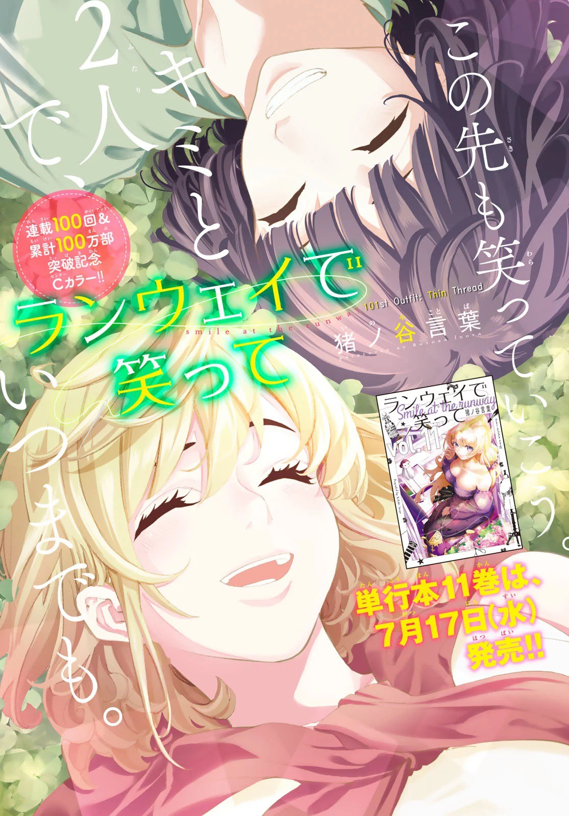 Runway de Waratte Chapter 101 page 1 - Chapter 101: Thin Thread