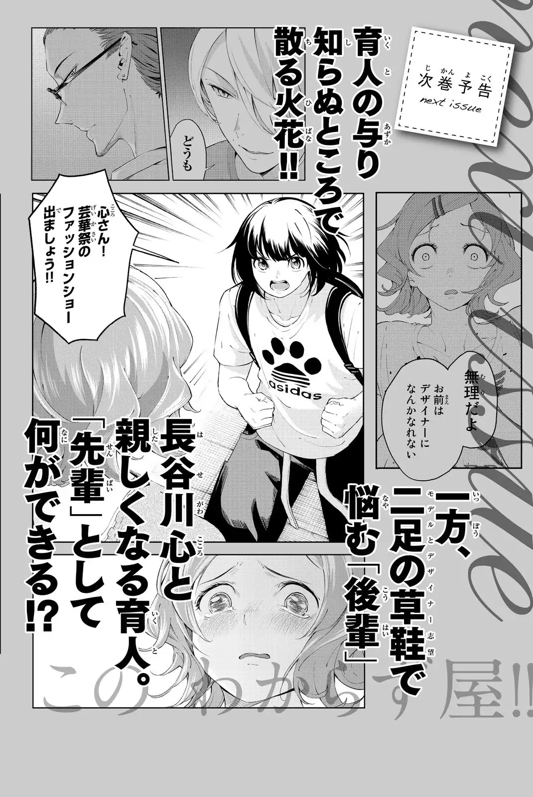 Runway de Waratte Chapter 22 page 22 - Chapter 22: Divine Gift