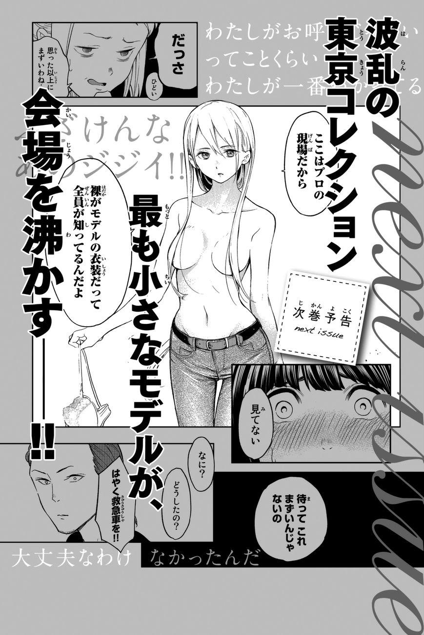 Runway de Waratte Chapter 5 page 22 - Chapter 5 : A Nobody