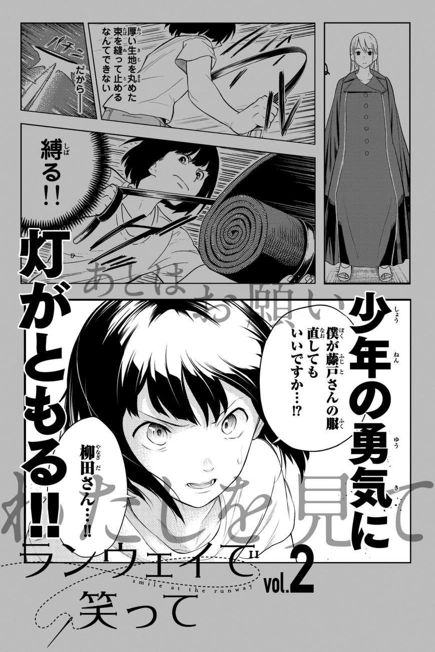Runway de Waratte Chapter 5 page 23 - Chapter 5 : A Nobody