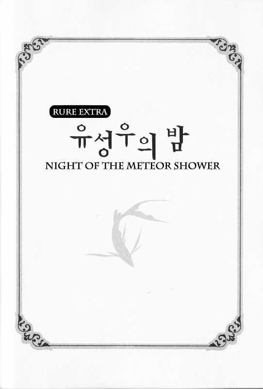 Rure Chapter 19.5 page 2 - Chapter 19.5: Extra - Night of the Meteor Shower
