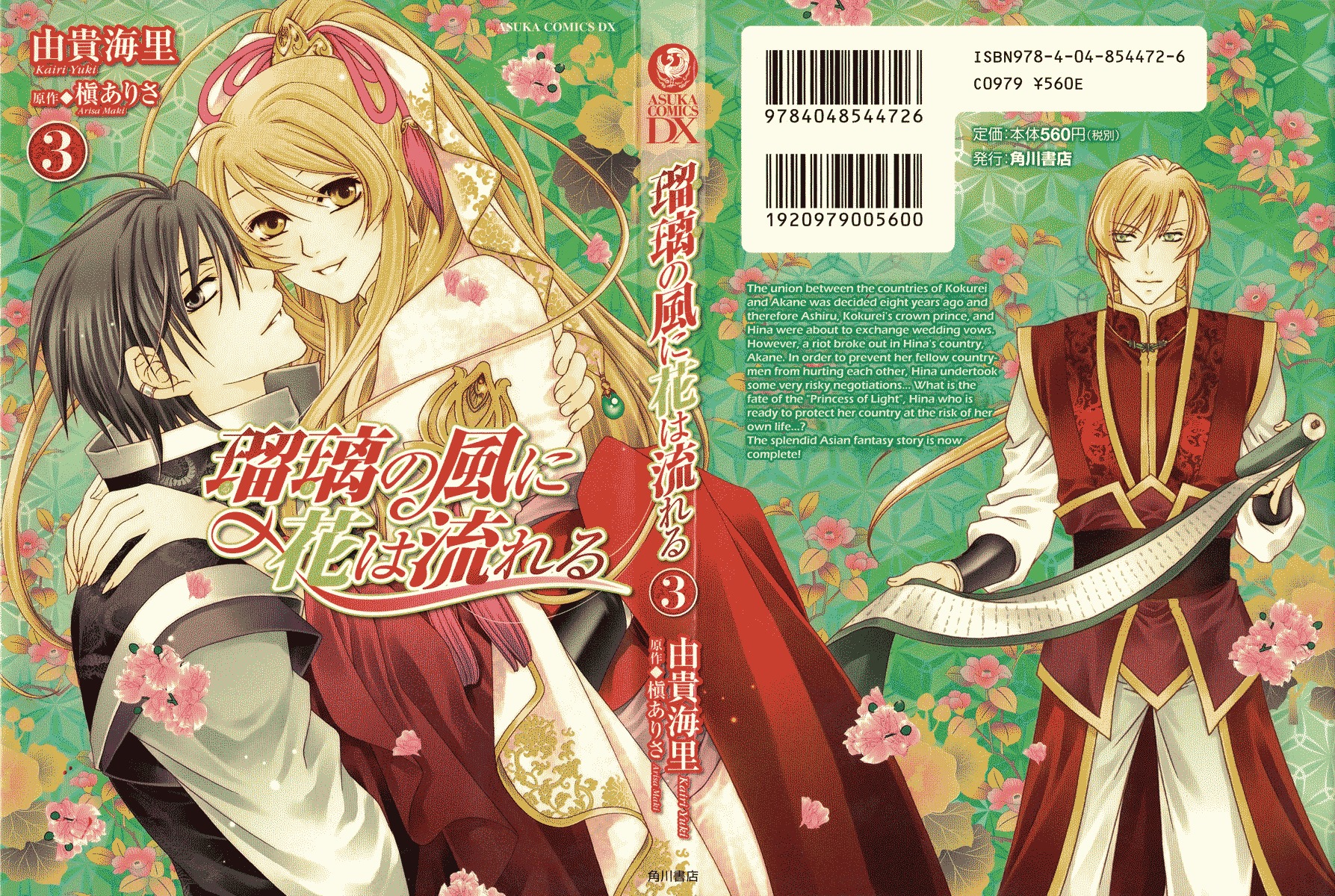 Ruri no Kaze ni Hana wa Nagareru Chapter 11 page 4 - Chapter 11