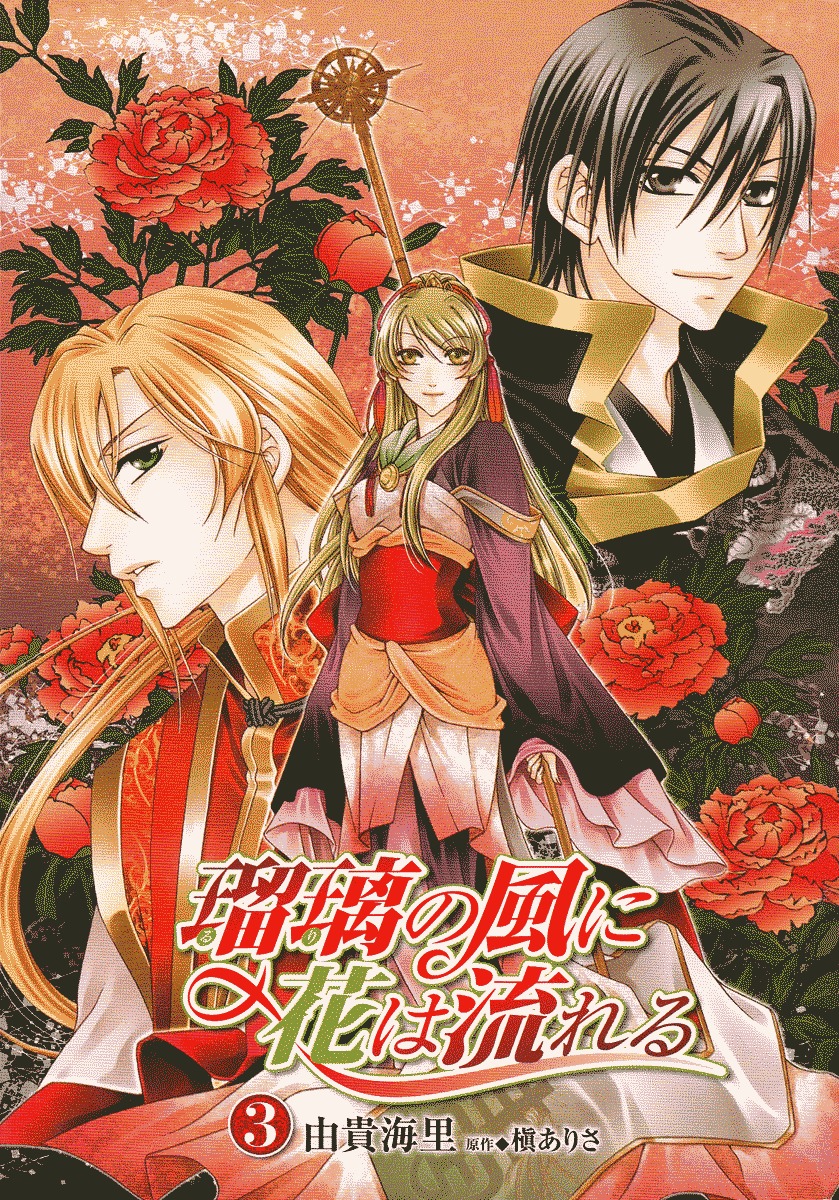 Ruri no Kaze ni Hana wa Nagareru Chapter 11 page 5 - Chapter 11