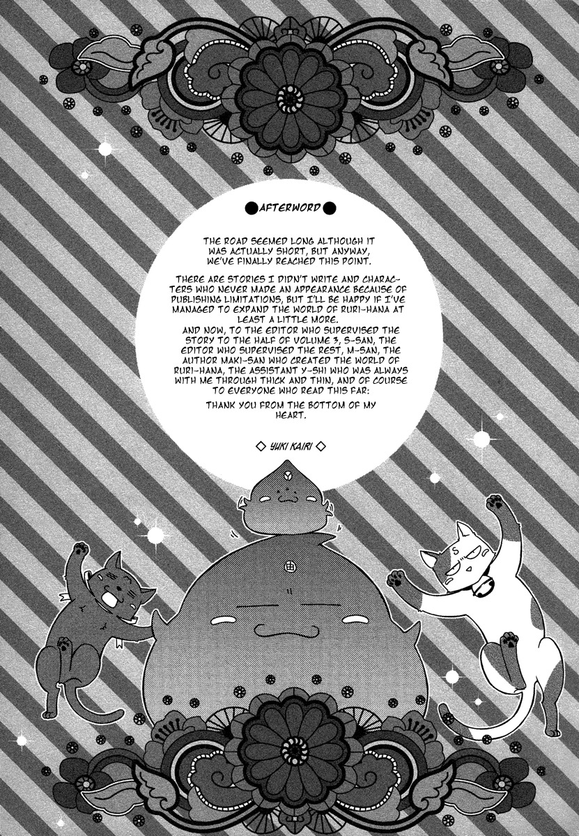 Ruri no Kaze ni Hana wa Nagareru Chapter 15.5 page 11 - Chapter 15.5: Extra