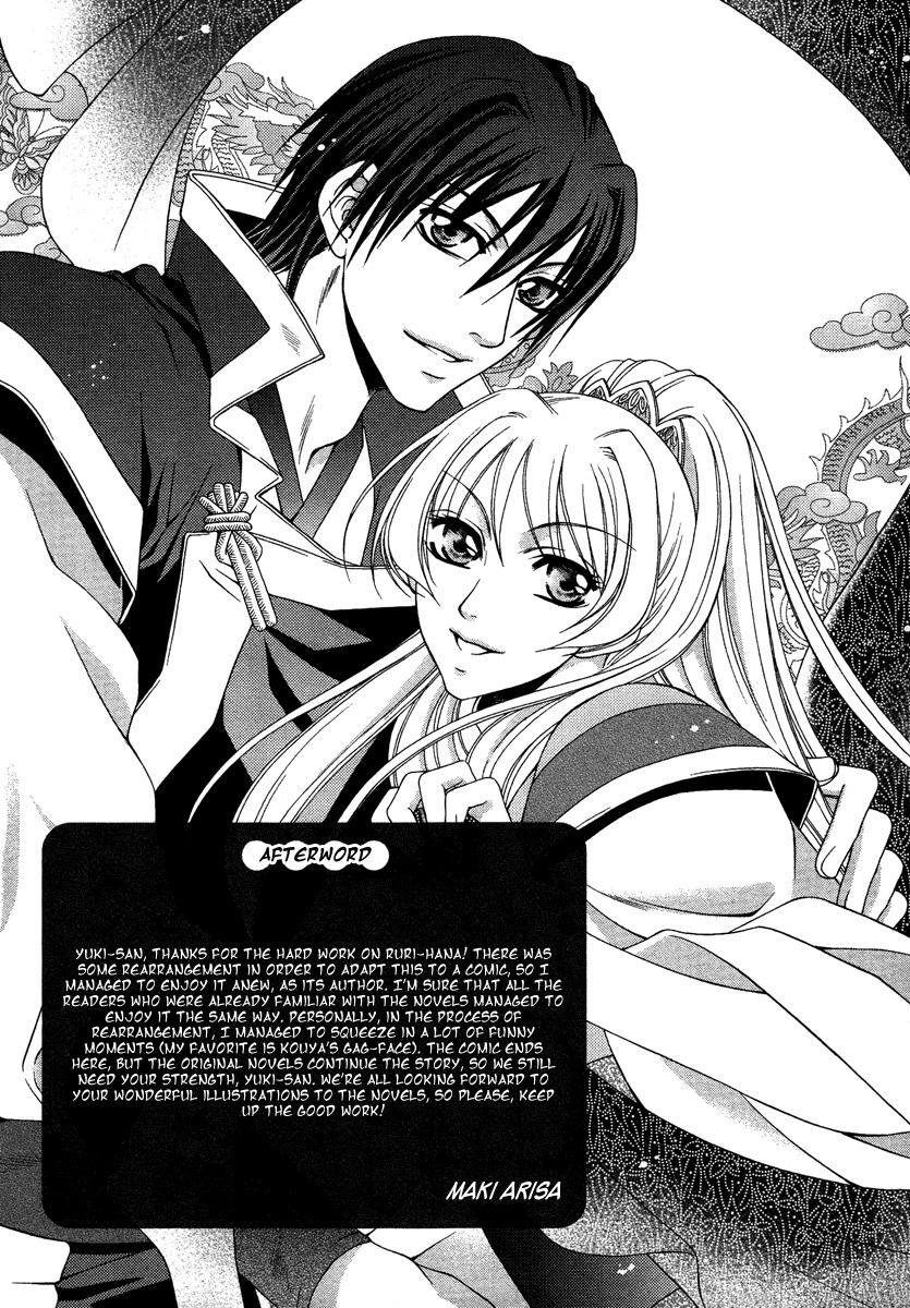 Ruri no Kaze ni Hana wa Nagareru Chapter 15.5 page 12 - Chapter 15.5: Extra