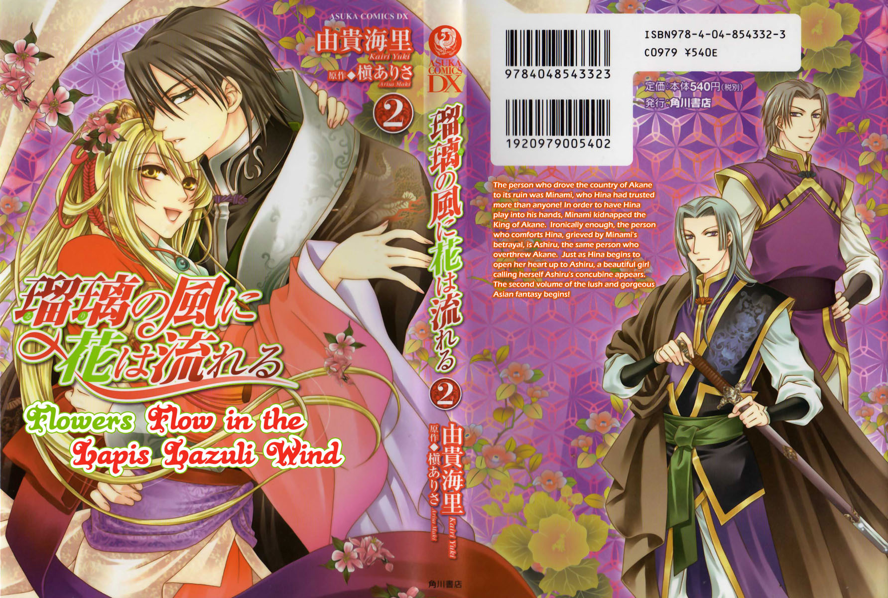 Ruri no Kaze ni Hana wa Nagareru Chapter 6 page 3 - Chapter 6