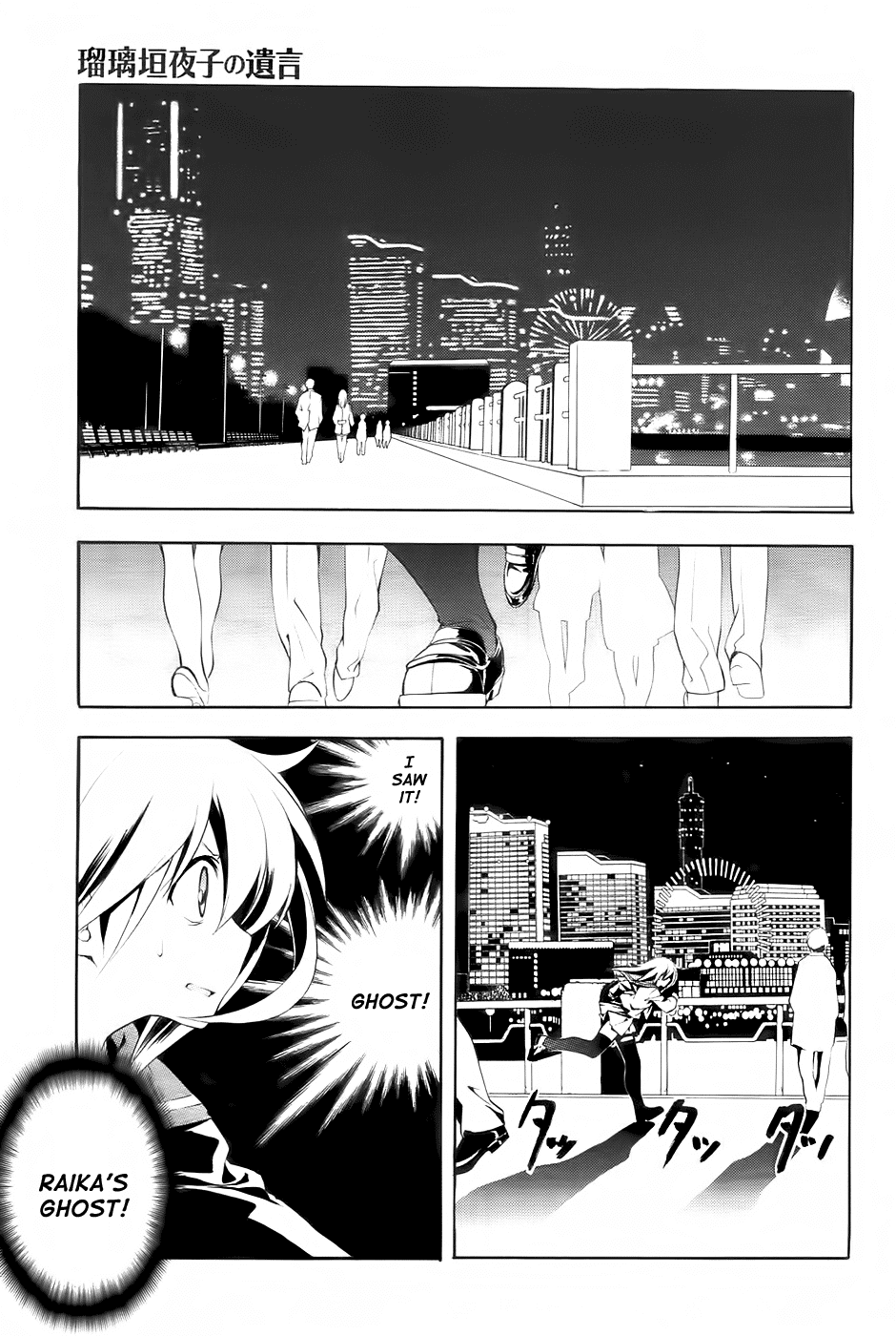 Rurigaki Yoruko no Yuigon Chapter 2 page 8 - Chapter 2 : The Ghost's Name