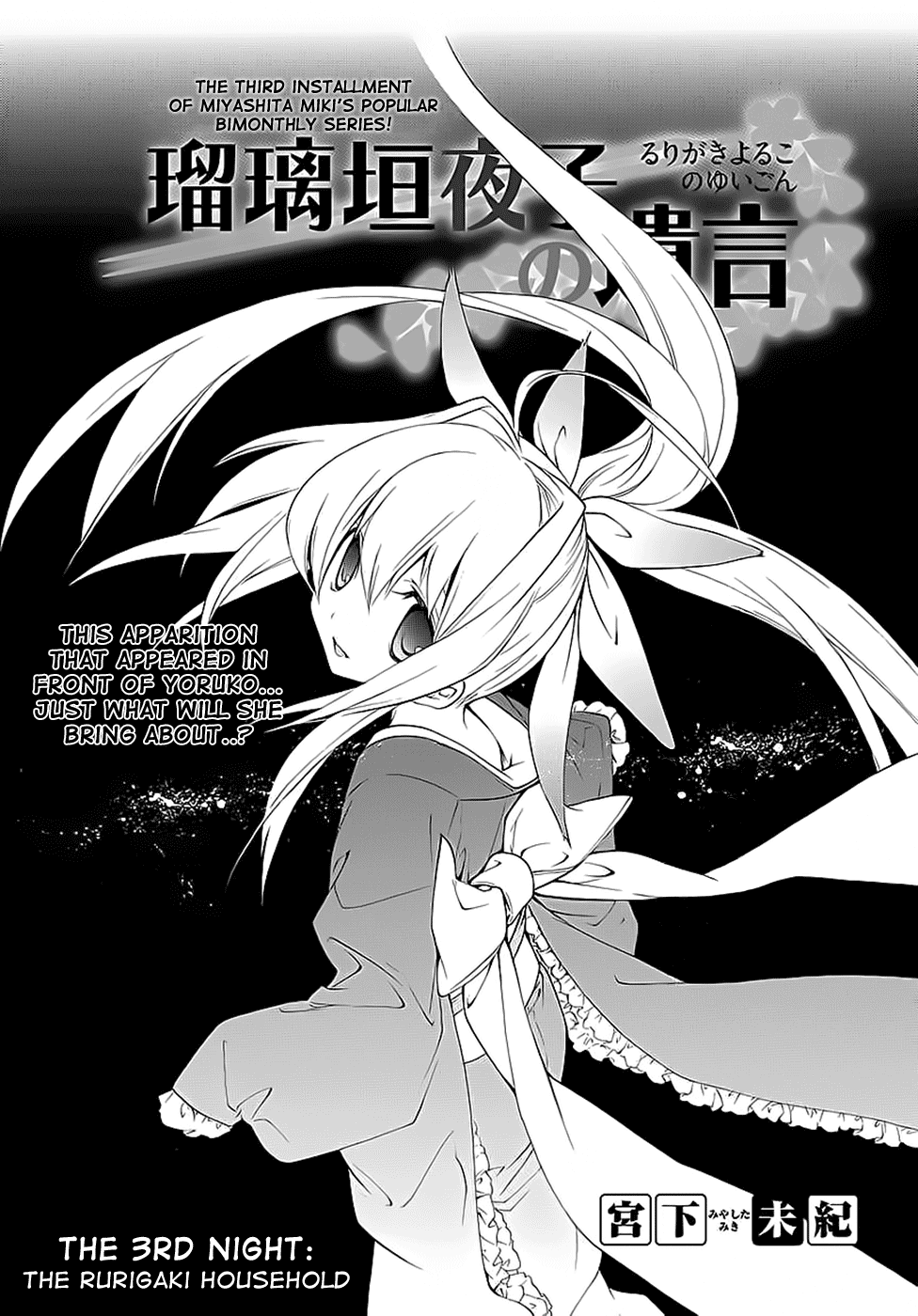 Rurigaki Yoruko no Yuigon Chapter 3 page 1 - Chapter 3 : The Rurigaki Household