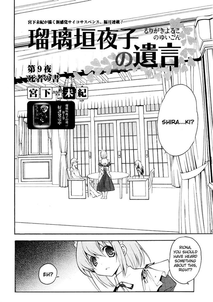Rurigaki Yoruko no Yuigon Chapter 9 page 2 - Chapter 9