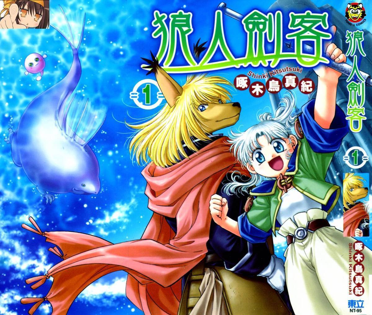 Rurou no Tabi Chapter 0 page 1 - Chapter 0