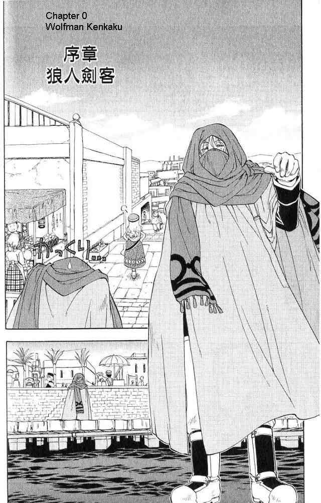 Rurou no Tabi Chapter 0 page 7 - Chapter 0