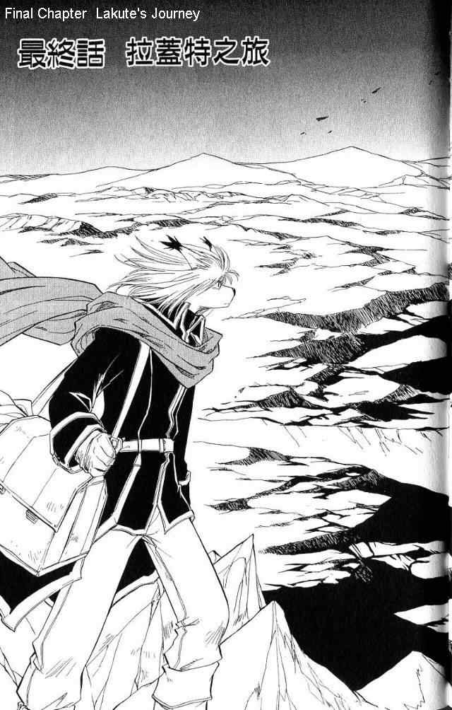 Rurou no Tabi Chapter 19 page 2 - Chapter 19