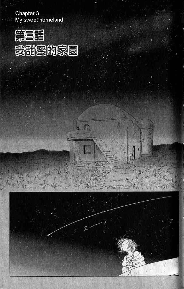 Rurou no Tabi Chapter 3 page 2 - Chapter 3