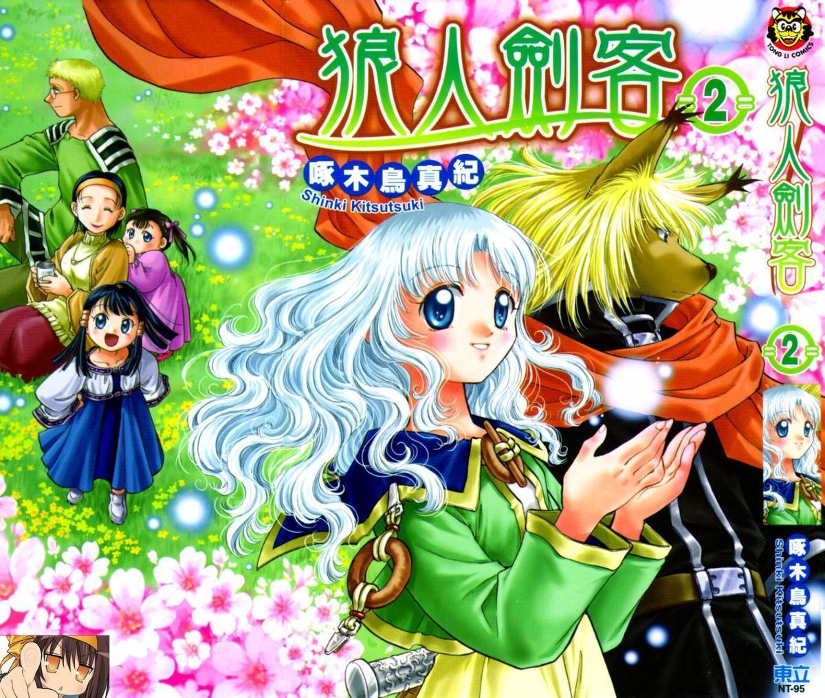 Rurou no Tabi Chapter 6 page 1 - Chapter 6