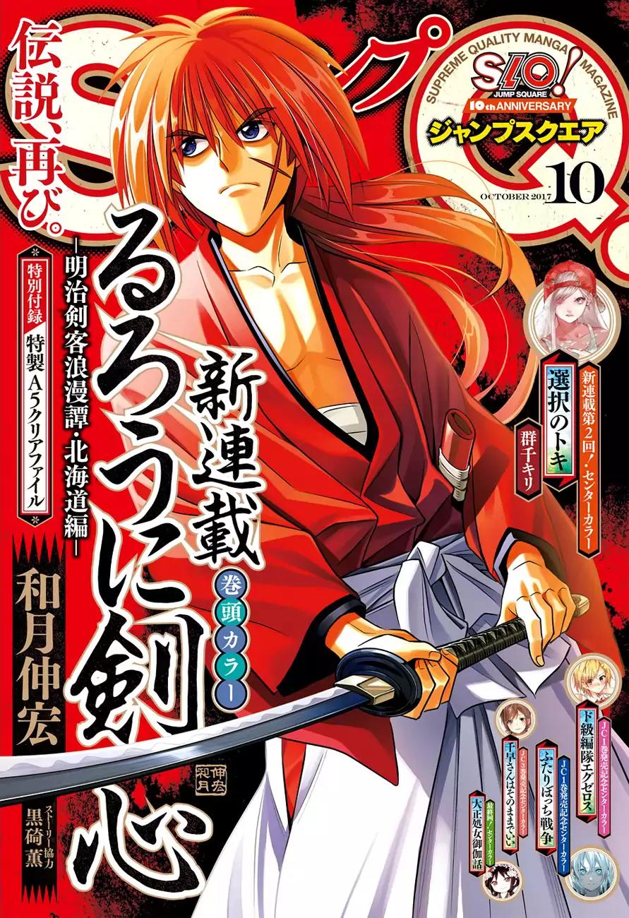 Rurouni Kenshin: Hokkaido Arc Chapter 1 page 1 - Chapter 1: Meiji 11 - Kamiya Dojo