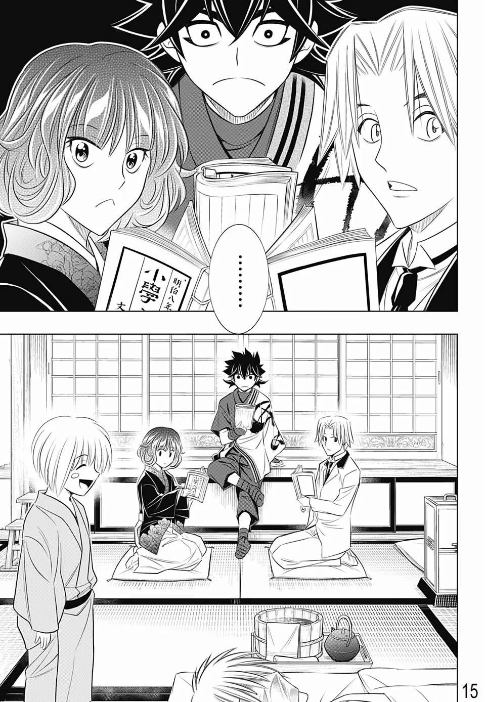 Rurouni Kenshin: Hokkaido Arc Chapter 21 page 14 - Chapter 21: Status Report from Hakodate