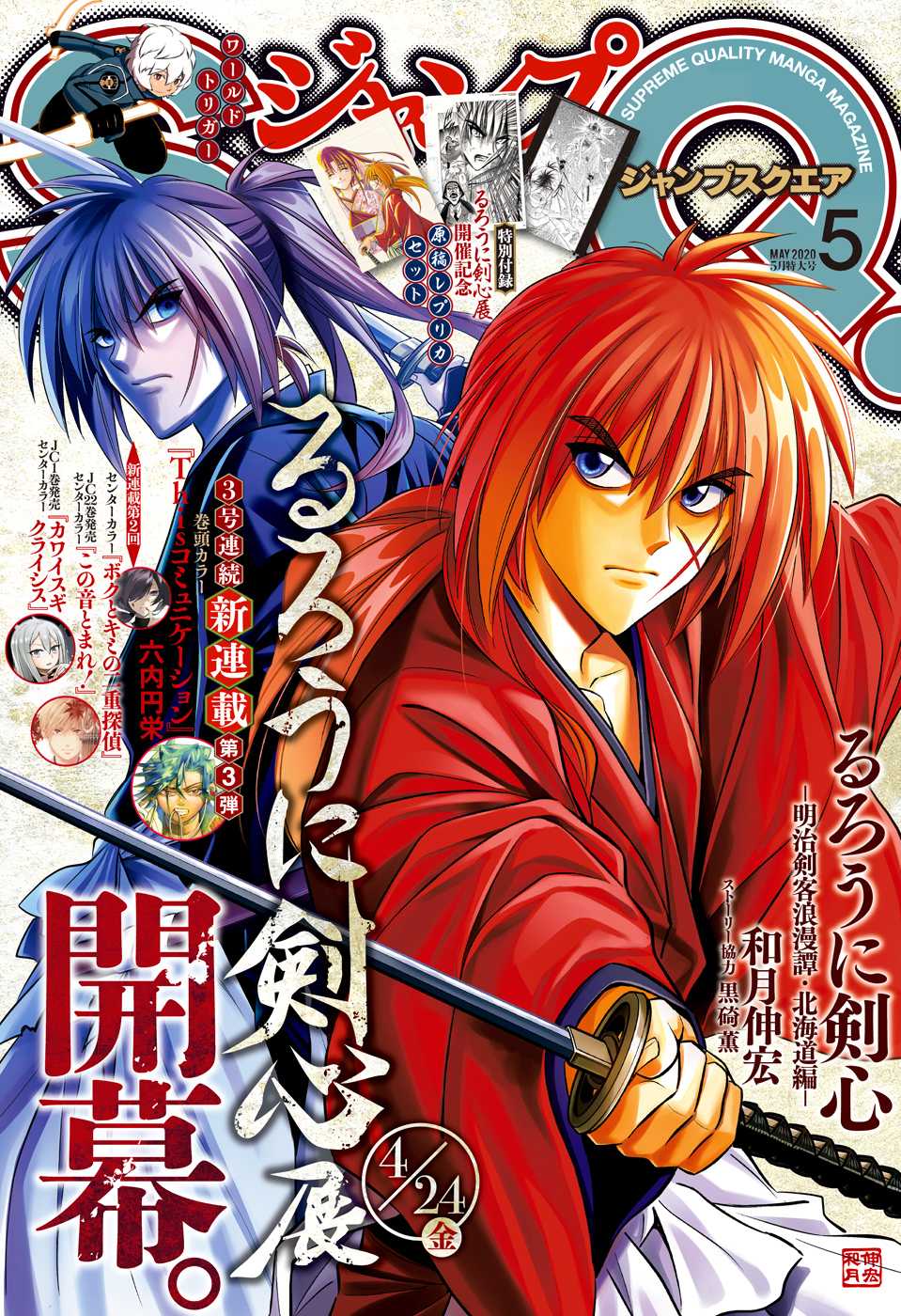 Rurouni Kenshin: Hokkaido Arc Chapter 23 page 1 - Chapter 23: Follow the Gatou Sword!