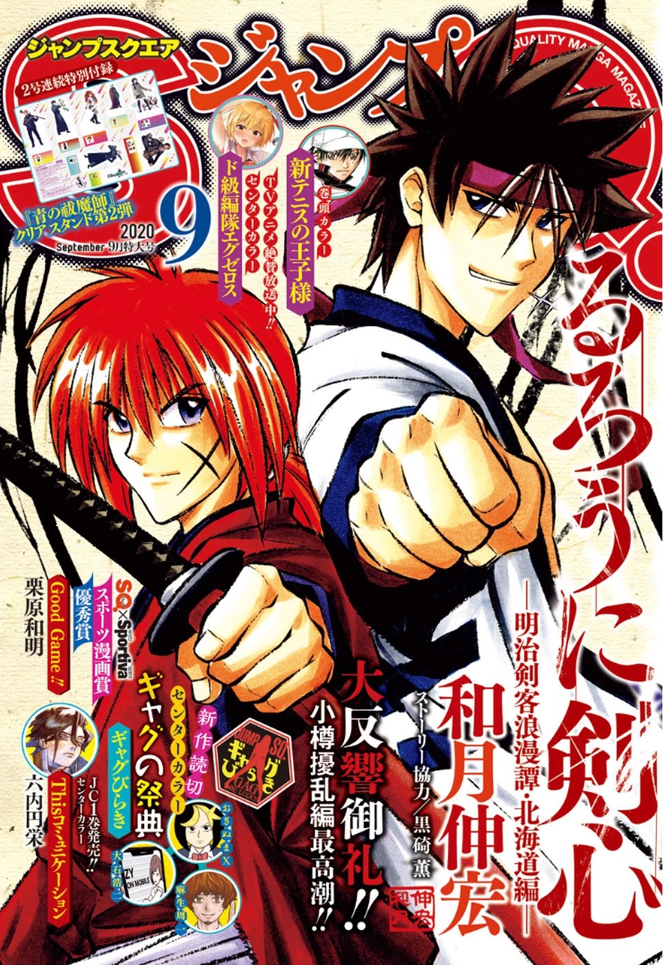 Rurouni Kenshin: Hokkaido Arc Chapter 27 page 1 - Chapter 27: Ezo Spruce Cones
