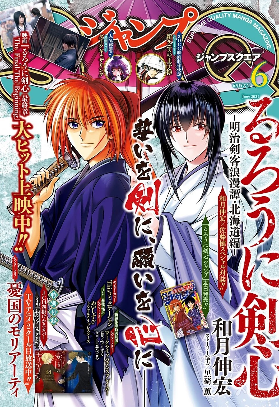 Rurouni Kenshin: Hokkaido Arc Chapter 36 page 1 - Chapter 36: Sapporo Shinsengumi Elegy Part 1: The Northern Capital and the Shinsengumi