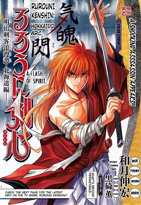 Rurouni Kenshin: Hokkaido Arc Chapter 48 page 1 - Chapter 48: What's Beyond Persistance...